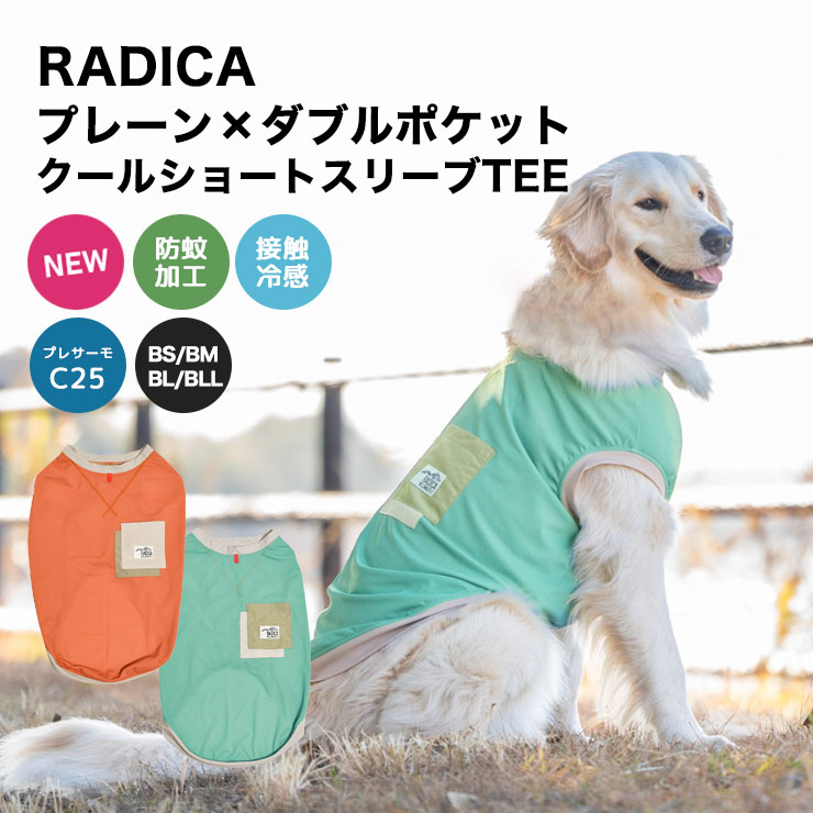 犬 大型犬 可愛い 犬用 タンクトップ 犬服 春 夏 夏 犬の服 プレサーモC25 接触冷感 防蚊 虫よけ 大型犬水着素材 服 交換OK/返品不可 メール便可プレーン×ダブルポケットクールショートスリーブTEE　BS～BLL