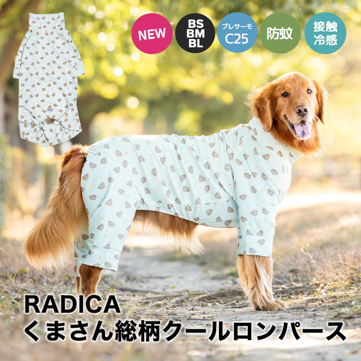 【まとめ買い対象】犬 大型犬 可愛い つなぎ 袖あり 犬服 春 夏 犬の服 ロンパース 接触冷感 プレサーモC25 防蚊 虫よけ 交換OK/返品不可 メール便不可くまさん 総柄 クールロンパース　BS～BL