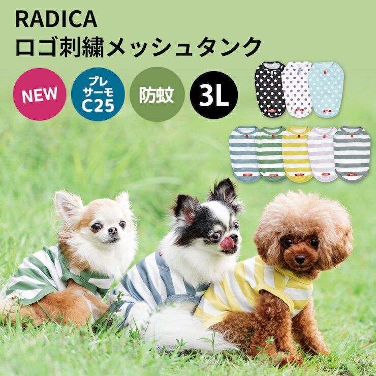 【3枚で10%OFFクーポン対象】犬 小型犬 犬用 タンクトップ 犬服 ウェア ドッグウエア 犬の服 ドット ボーダー プレサーモC25 防蚊加工 虫よけ オールメッシュ サイズ交換OK/返品不可 メール便可 ロゴ 刺繍 メッシュ タンクのサムネイル