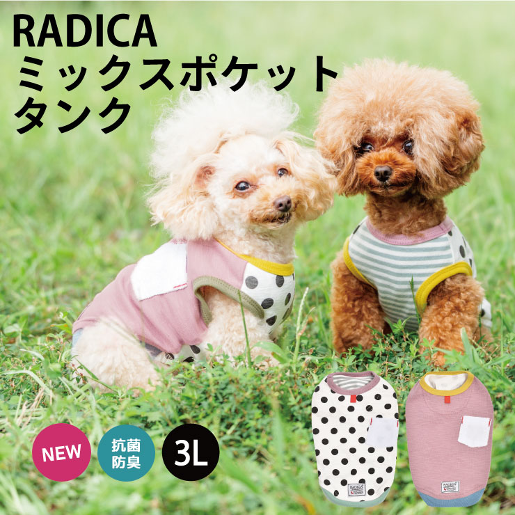 【50%OFF】犬 小型犬 可愛い タンクトップ 犬服 春 夏 ウェア ドッグウエア 犬の服 抗菌 防臭 交換/返品不可 メール便可ミックス ポケット タンク