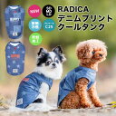 犬 小型犬 可愛い タンクトップ 犬服 春 ドッグウエア 犬の服 スター 接触冷感 プレサーモC25 防蚊加工 虫よけ 水着素材 交換OK/返品不可 メール便可デニム プリント クール タンク