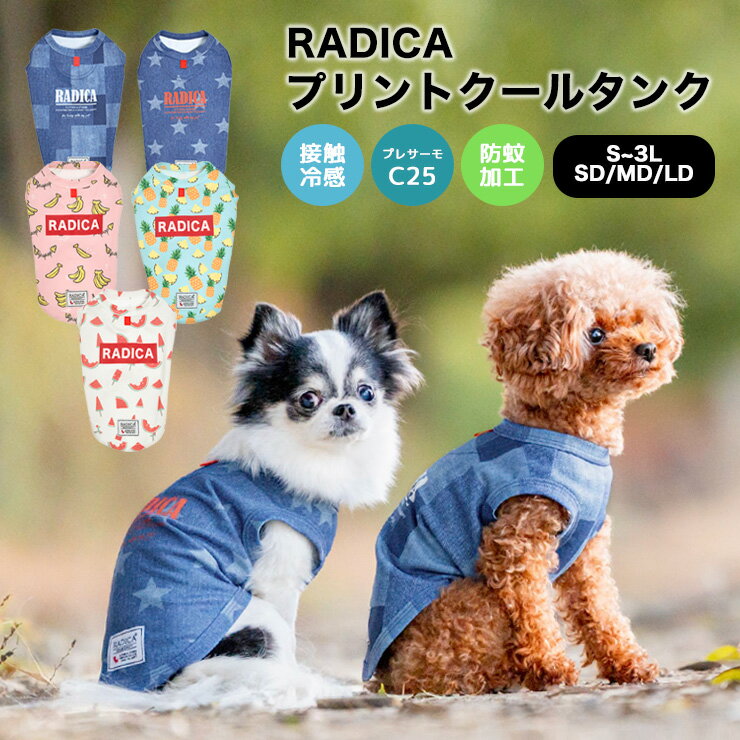  犬 小型犬 可愛い タンクトップ 犬服 春 夏 ドッグウエア 犬の服 スター 接触冷感 プレサーモC25 防蚊加工 虫よけ 水着素材 交換OK/返品不可 メール便可プリント クール タンク