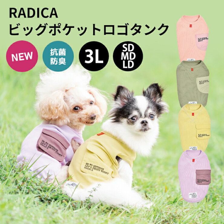 【まとめ買い対象】犬 小型犬 可愛い タンクトップ 犬服 春 ウェア ドッグウエア 犬の服 抗菌 防臭 交換OK/返品不可 メール便可ビッグ ポケット ロゴ タンクのサムネイル