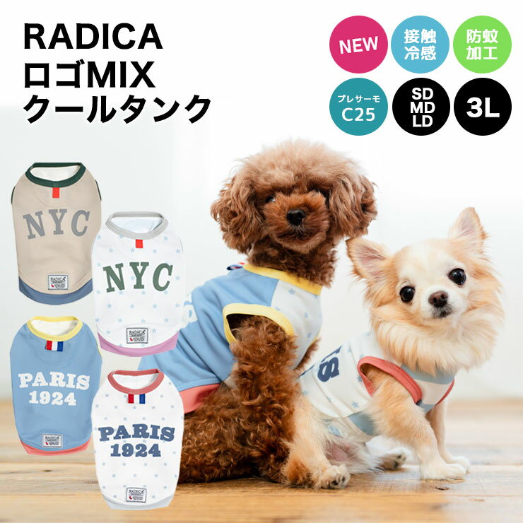 小型犬 可愛い タンクトップ 犬服 春 夏 夏 ドッグウエア 犬の服 接触冷感 プレサーモC25 防蚊加工 虫よけ 水着素材 服 交換OK/返品不可 メール便可ポケット×シャツINクールタンクのサムネイル