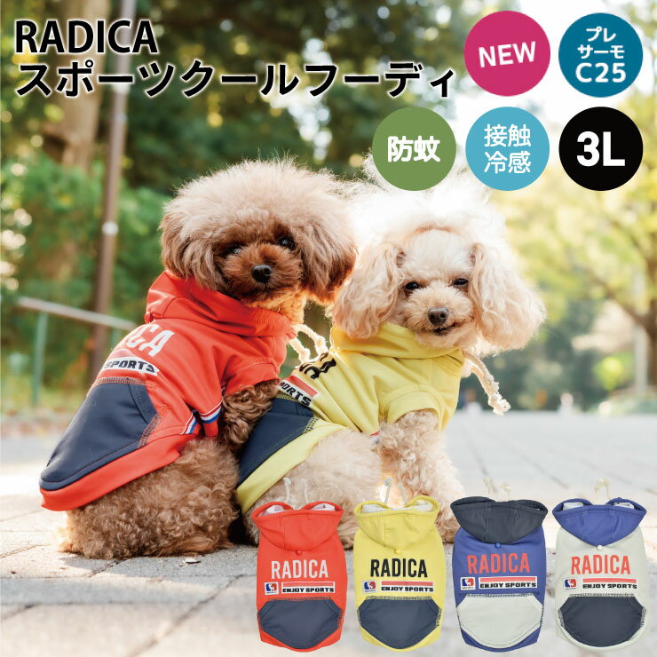 【SALE】犬服　LOGOS　バイカラーフーディ　秋冬　ロゴス　犬の服　秋　冬　パーカー　あったか　トレーナー　おでかけ　小型犬　超小型犬　トイプー　チワワ　ダックス　アウトドア　散歩　おしゃれ　ドッグウェア　犬用品