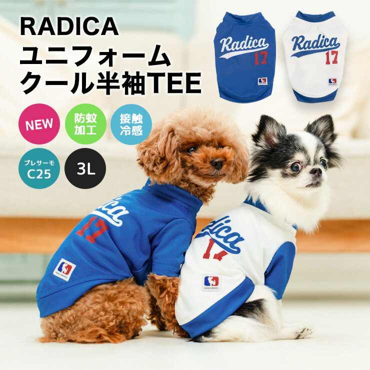 【990円均一】 犬 小型犬 可愛い Tシャツ 犬服 春 夏 夏 ドッグウエア 犬の服 接触冷感 プレサーモC25 防蚊 虫よけ 水着素材 交換/返品不可 メール便可ユニフォームクール半袖TEE その1
