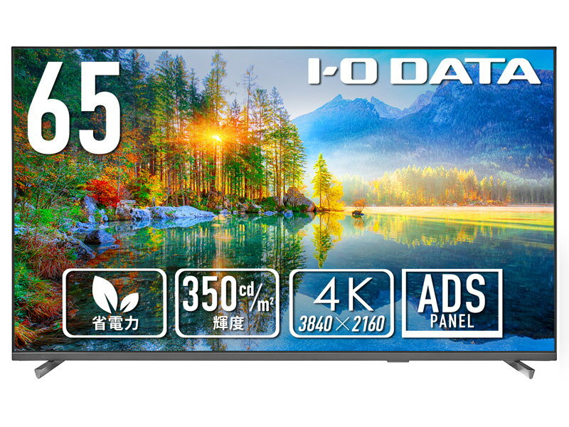 アイ・オー・データ ワイド液晶ディスプレイ 65型/LCD-U651DX
