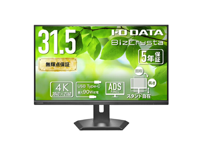 アイ・オー・データ ワイド液晶ディスプレイ 31.5型 LCD-CU321D-F