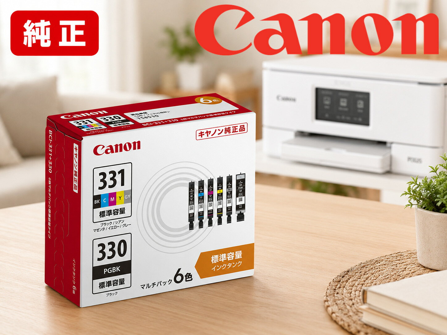 楽天市場】キヤノン インクタンク bci-331+330/6mpの通販