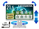 アイ・オー・データ ワイド液晶ディスプレイ 21.5型 LCD-C221DW-F
