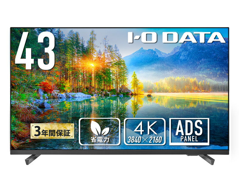 楽天市場】43 4k iodataの通販 楽天市場】43 4k iodataの通販
