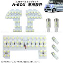 【 お得クーポン配布中 】LED ルームランプ バックランプ N-BOX NBOX LED JF1 JF2 JF3 JF4 ホワイト 6000k 12V 563...