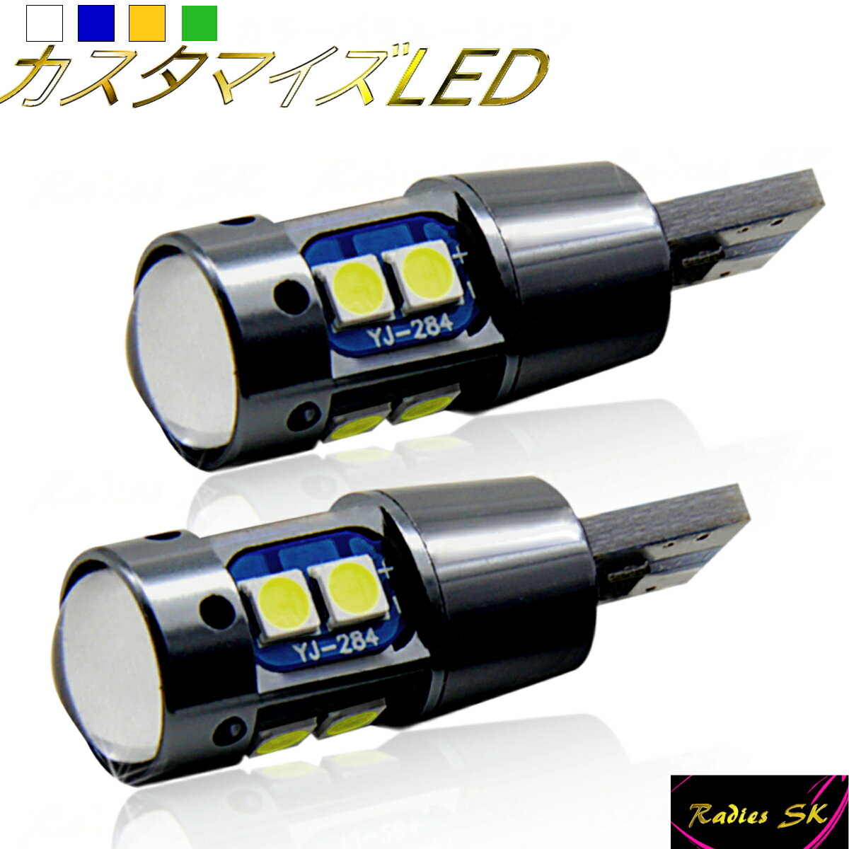 12V 24V T10 T15 T16 LED ホワイト ブルー アンバー グリーン バックランプ ウェッジ球 爆光 6000k Radies SK