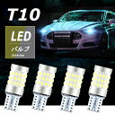 T10 led レモンイエロー アイスブルー ホワイト ポジションランプ ルームランプ メーター球 ナンバー灯 キャンセラー内蔵 360度無死角発光 42連 2016チップ DC12V車用 4球 Radies SK