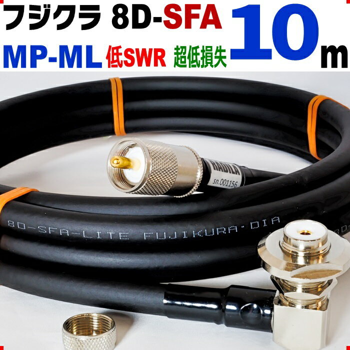 ե 8D-SFA 10m MP-ML ¬ǡ SWR » ޥ奢̵ Ʊ֥ ⡼ӥ 8DSFA 8D SF...