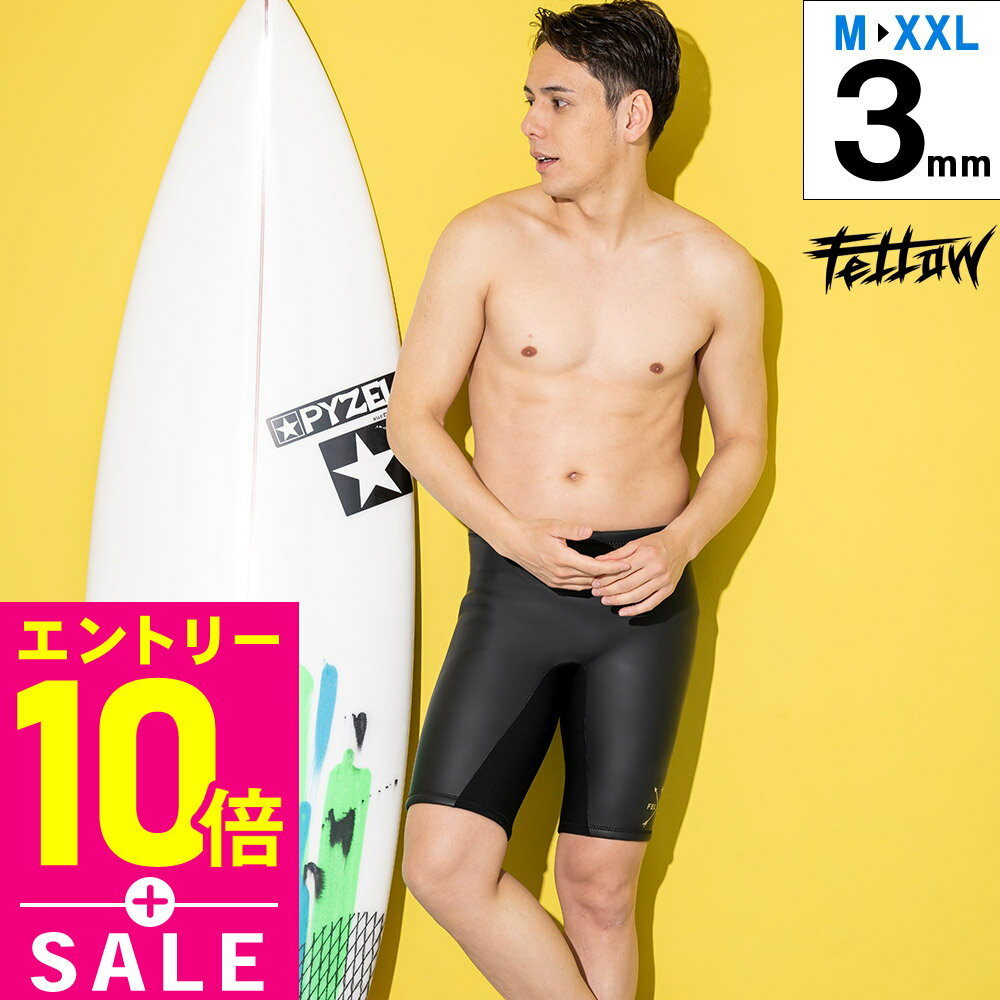 [マラソン特価+P10倍]ウェットスーツ スキン ウェットパンツ メンズ メンズパンツ FELLOW 3mm ウエット サーフィン ハーフパンツ スキン ラバー クラシック ウエットスーツ SUP ダイビング ヨット 日本規格 大きいサイズ M～XXL 18F-HP12