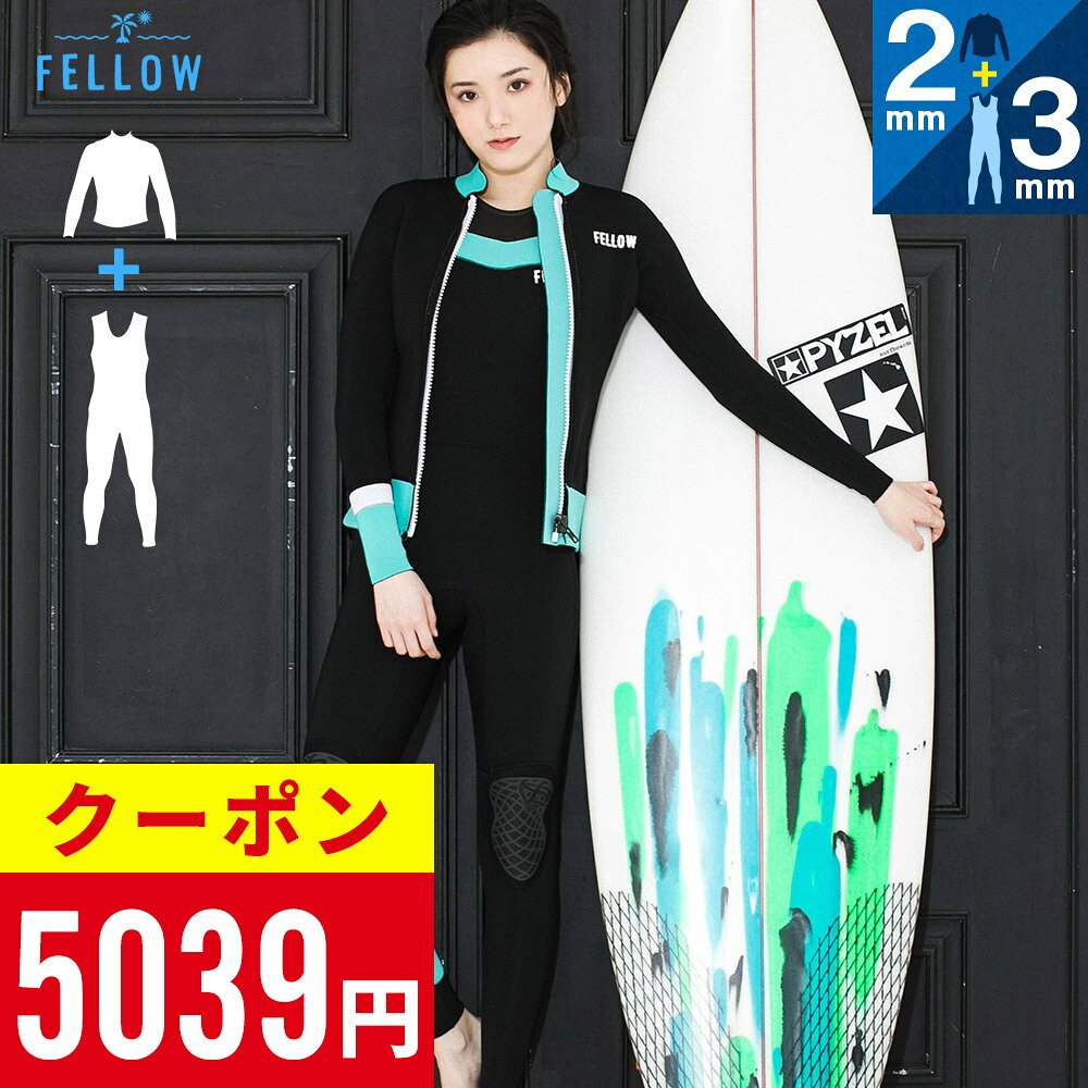 [P10倍]【特価】ウェットスーツ レディース タッパー と ロングジョン の セット FELLOW 2mm+3mm ジップ サーフィン フルスーツ ロングジョンセットアップ ウエットスーツ 2ピース 大きいサイズ 18F-JT21