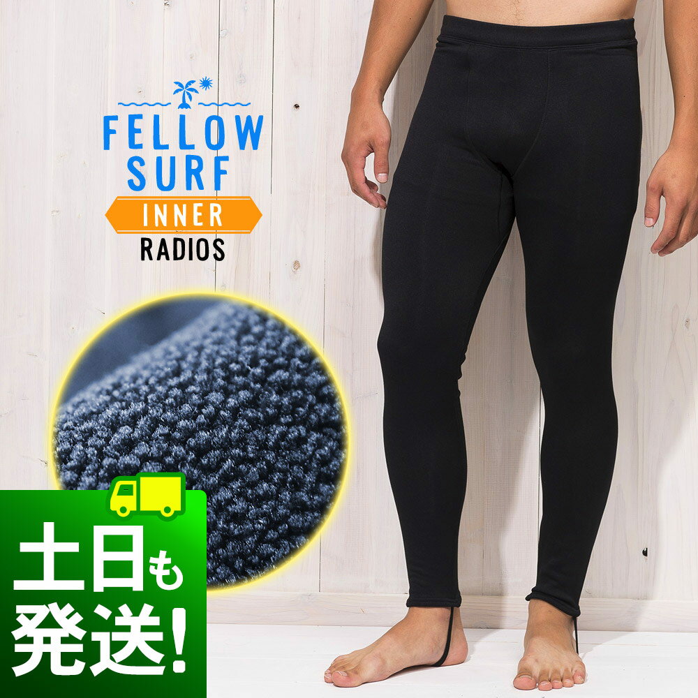 ロングパンツ 保温インナー FELLOW サ