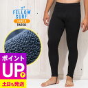 【エントリーでポイントバック】ロングパンツ 保温インナー FELLOW サーフィン 裏起毛 エアーヒート起毛インナー ウェットスーツ インナー ウエットスーツ ...