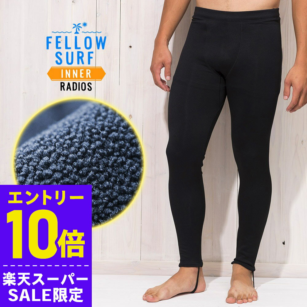 [スーパーセール価格+クーポン]ロングパンツ 保温インナー FELLOW サーフィン 裏起毛 エアーヒート起毛インナー ウェットスーツ インナー ウエットスーツ 防寒インナー セミドライスーツ用インナー 日本規格 大きいサイズ 14F-WP11