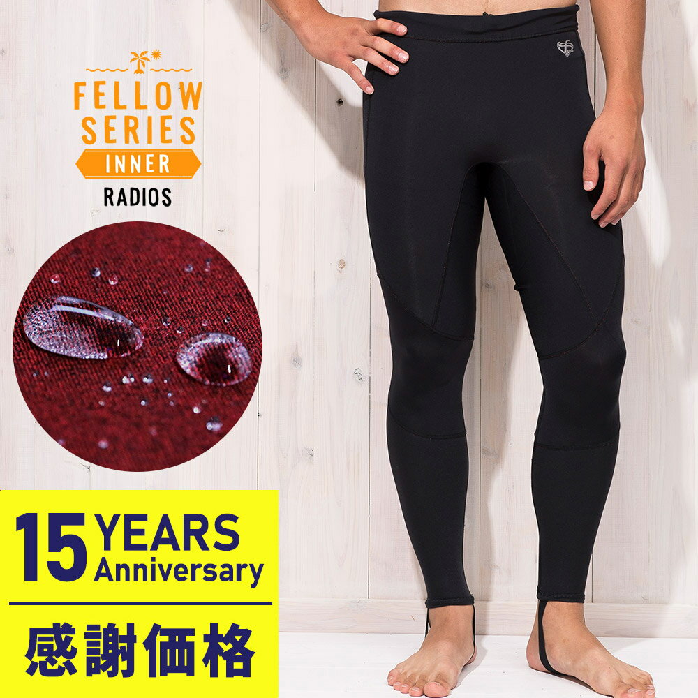 【限定感謝価格】ロングパンツ 保温インナー メンズ FELLOW サーフィン 裏起毛 ヒートマックス