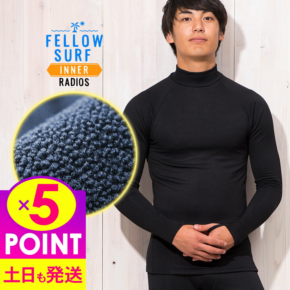 【16日9時までP5倍!】FELLOW 保温インナー 裏起毛 長袖 サーフィン ロングスリーブ エアーヒート 起毛インナー ウェットスーツ 防寒インナー セミドライスーツ用インナー 大きいサイズ 14F-WT11