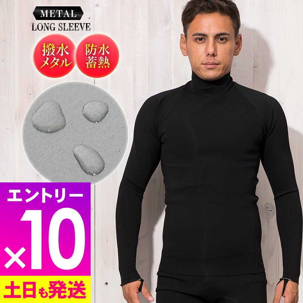 [感謝祭中エントリー10倍]FELLOW タッパー 長袖 保温インナー メンズ 1mm ロングスリーブ ウェットスーツ インナー メタルスキン メタリックス サーフィン ダイビング 防水蓄熱 セミドライスーツ 日本規格 18F-MT11