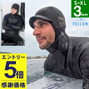 【マラソン限定!エントリーP5倍】【限定感謝価格】サーフキャップ 寒冷地仕様 FELLOW ウェットキャップ 3mm ウェット キャップ サーフィン 保温 裏起...