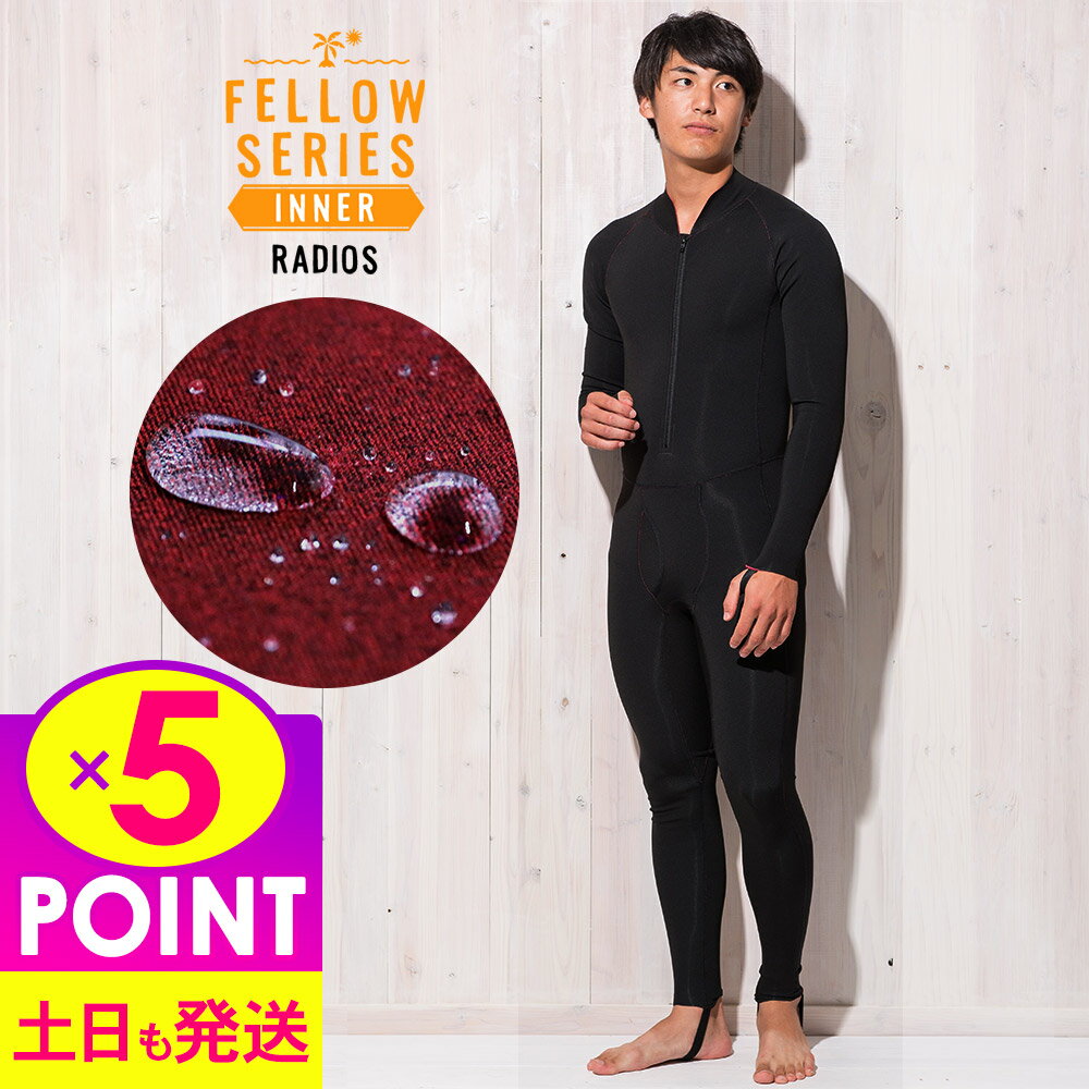【21日23:59までP5倍】【限定感謝価格】フルスーツ 保温インナー FELLOW サーフィン 裏起毛 ヒートマックス ネオプレーン 起毛インナー ウェットスーツ 0.5mm 撥水保温 ウエットスーツ セミドライスーツ ダイビング SUP ヨット 18F-WF12