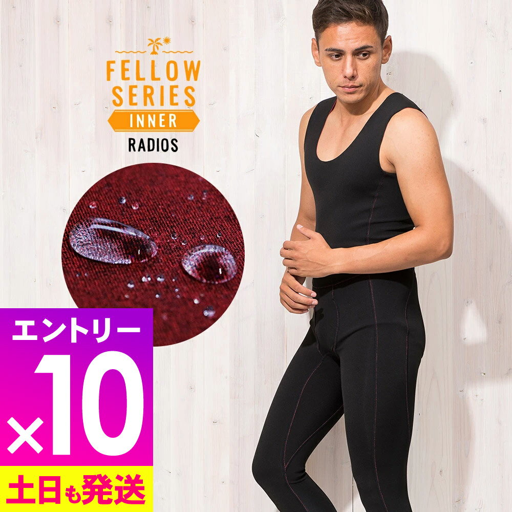 [感謝祭中エントリー10倍]FELLOW ロングジョン 保温インナー メンズ サーフィン 裏起毛 ヒートマックス ネオプレーン 起毛インナー M〜XLB ウェットスーツ 0.5mm 撥水保温 セミドライスーツ 大きいサイズ 18F-WN12