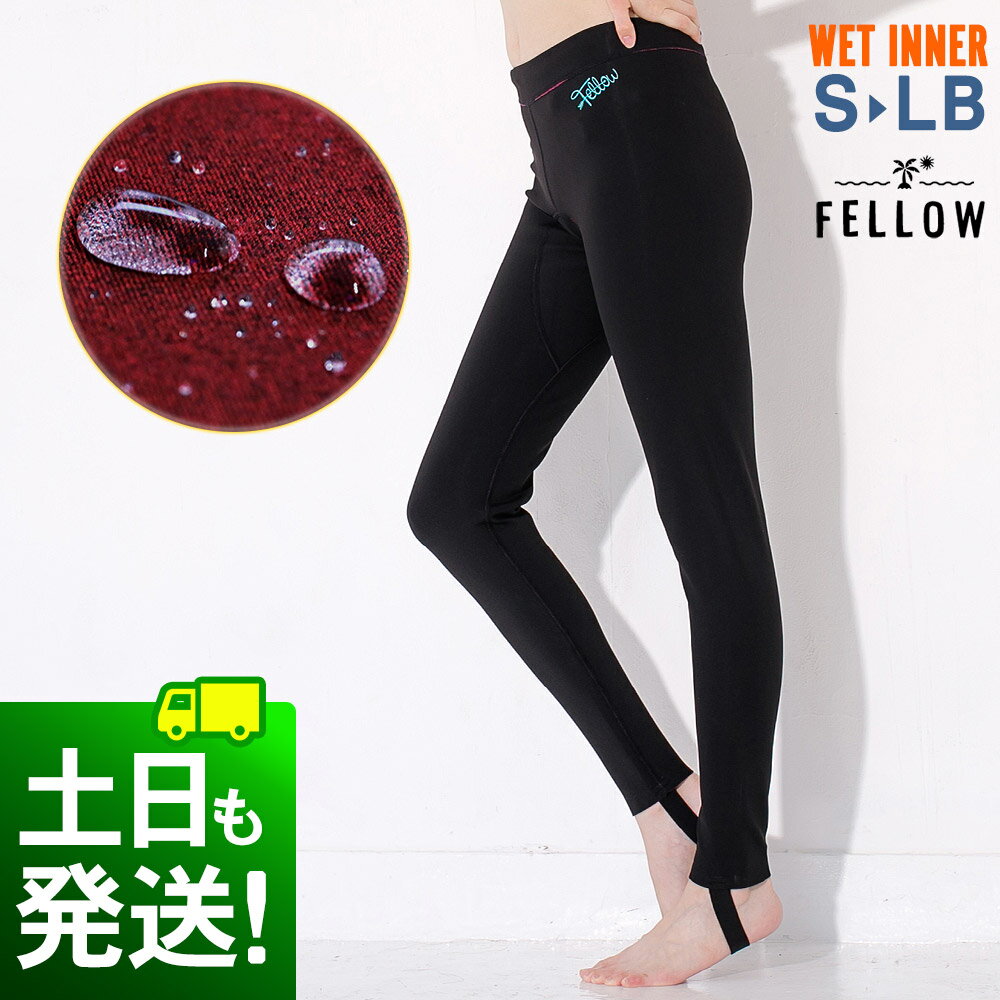 FELLOW ロングパンツ 保温インナー レディース サーフィン 裏起毛 ヒートマックス ネオプレーン 起毛イ..