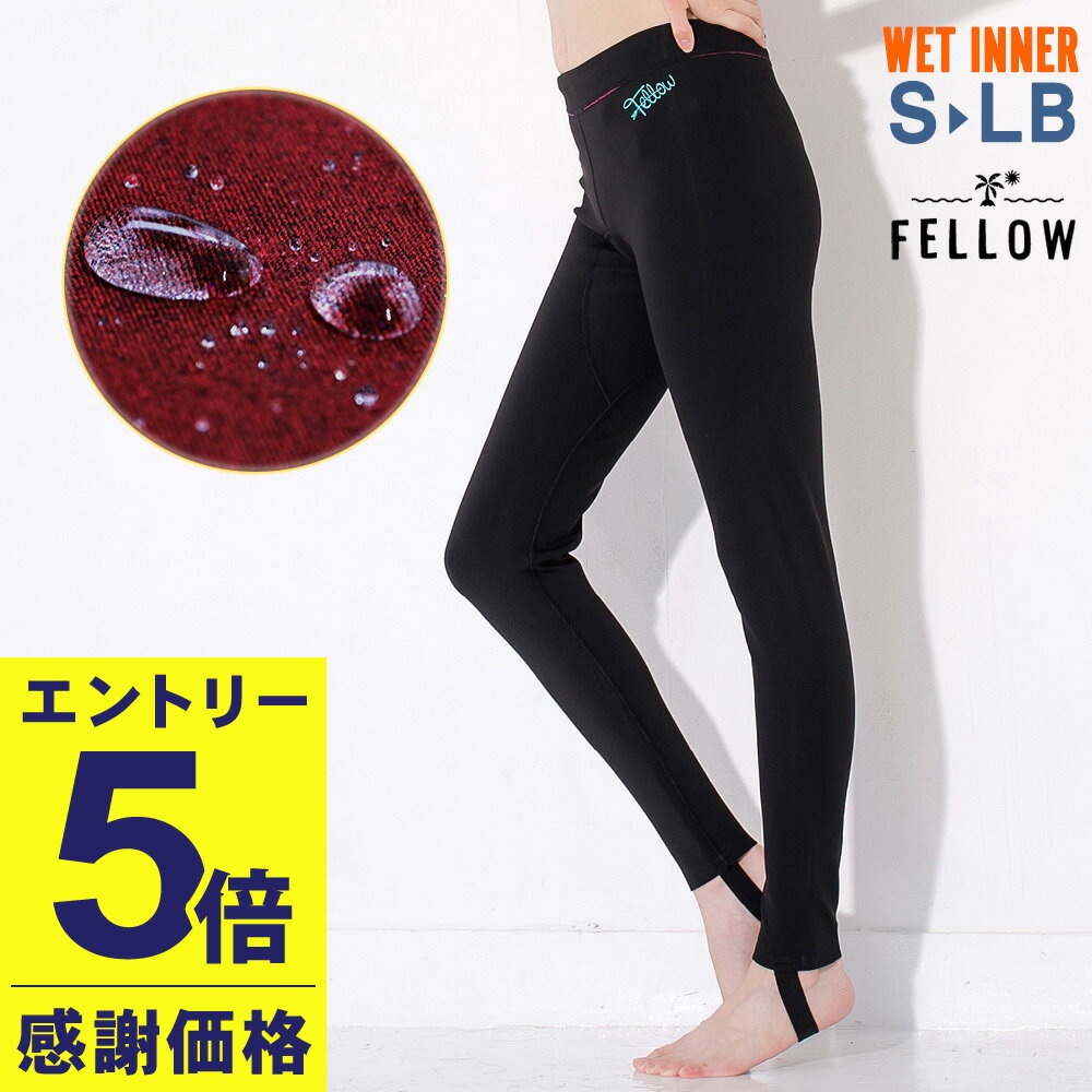 【マラソン限定!エントリーP5倍】【限定感謝価格】FELLOW ロングパンツ 保温インナー レディー