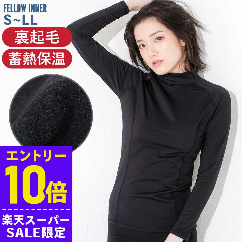 [スーパーセール価格+クーポン]保温インナー レディース ホットラッシュガード FELLOW 蓄熱 保温 速乾 裏起毛 紫外線予防 UPF50+ 長袖タイプ 夏のプール体温低下防止 冬 サーフィン セミドライ ウェットスーツ用インナー 水中や陸上でも 18F-WRF2
