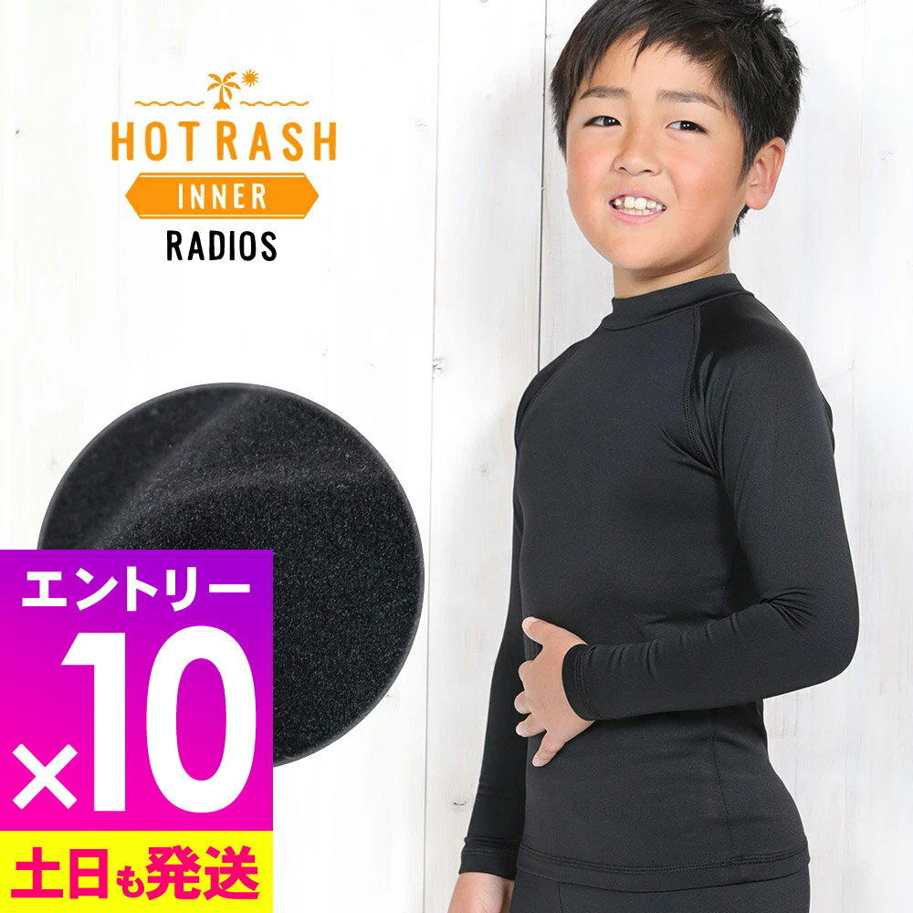 [感謝祭中エントリー10倍]保温インナー キッズ ホットラッシュガード FELLOW 蓄熱 保温 速乾 裏起毛 紫外線予防 UPF50+ 長袖タイプ 80〜150 夏のプール体温低下防止 サーフィン セミドライ 18F-WRF3