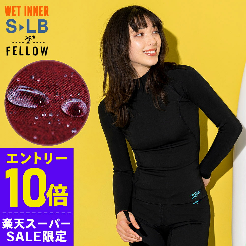Rakuten - [開始4時間限定クーポン]ロングスリーブ 保温インナー レディース タッパー 長袖 FELLOW サーフィン 裏起毛 ヒートマックス ネオプレーン 起毛インナー ウェットスーツ 0.5mm 撥水保温 セミドライスーツ 18F-WT22