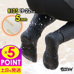 【お買い物マラソン！P5倍】キッズサーフブーツ 保温ブーツ 防水 防寒 5mm 先割れタイプ スプリット 裏起毛 かかと有り FELLOW シューズ 19cm～22cm SUP ウエットスーツ サーフィンブーツ ウェットブーツ 足裏保護 真冬 速乾