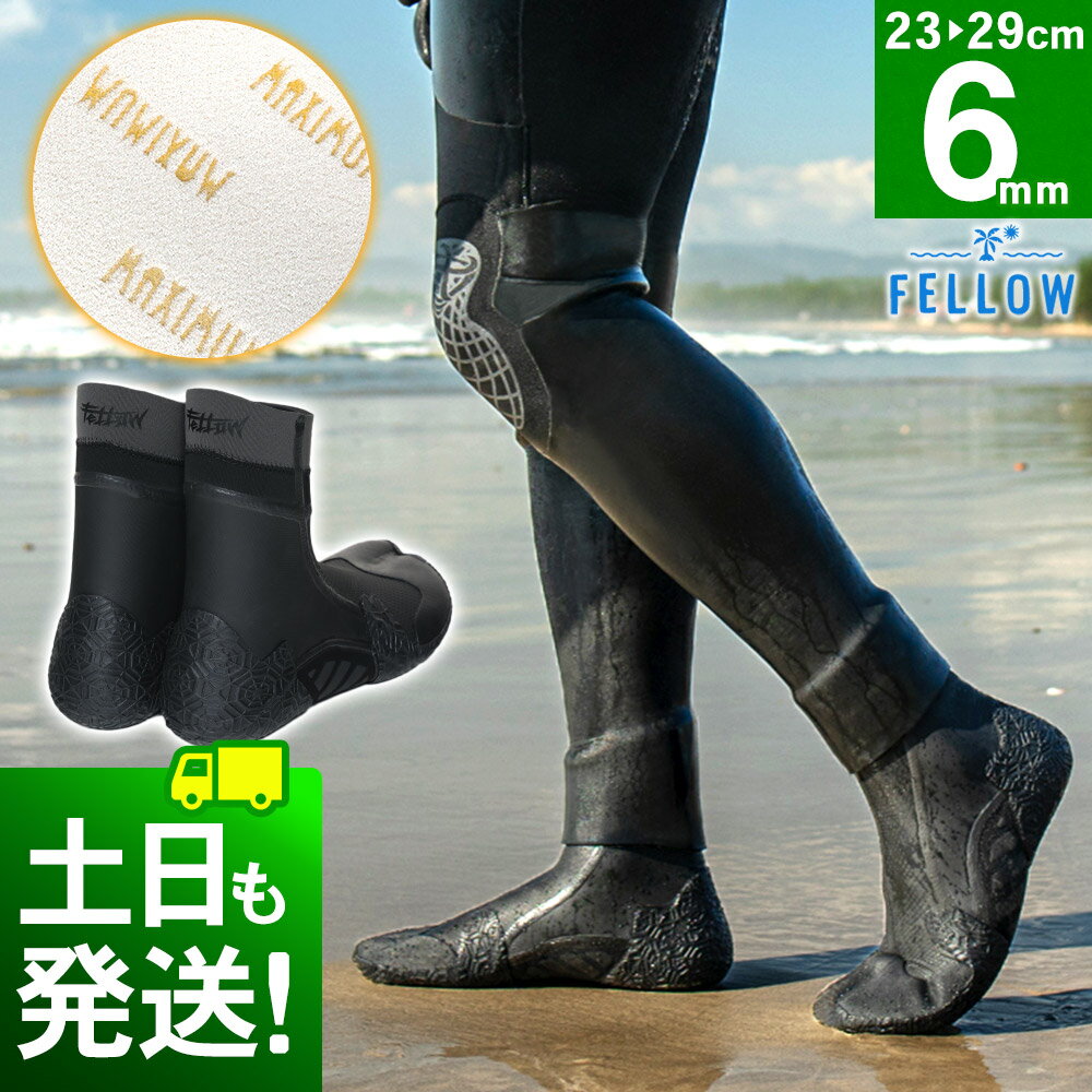 サーフブーツ 6mm 防寒 防水 温かい裏起毛 先割れタイプ スプリット FELLOW 23cm〜29cm ウェットスーツ シューズ サーフィンブーツ サイズ交換OK 寒冷地も対応 保温 速乾 19F-TB14
