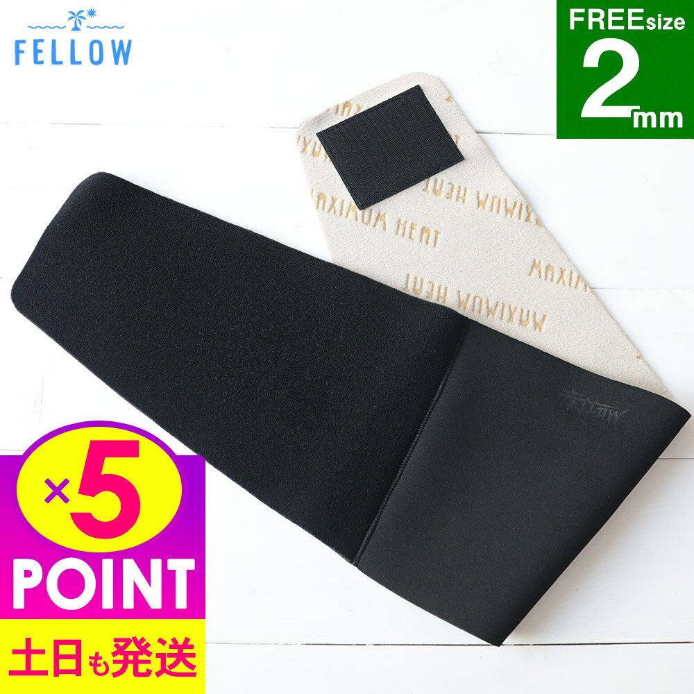 【21日23:59までP5倍】ウェットスーツ 腹巻 ウエストウォーマー 2mm FELLOW 腰やお