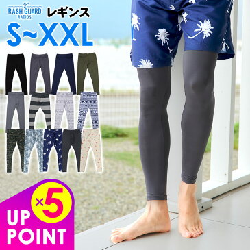 【ポイント5倍】ラッシュガード メンズ レギンス ラッシュ マリンカ S〜XXL 全12色 DRY速乾 UPF50+ UVカット98％以上 紫外線対策