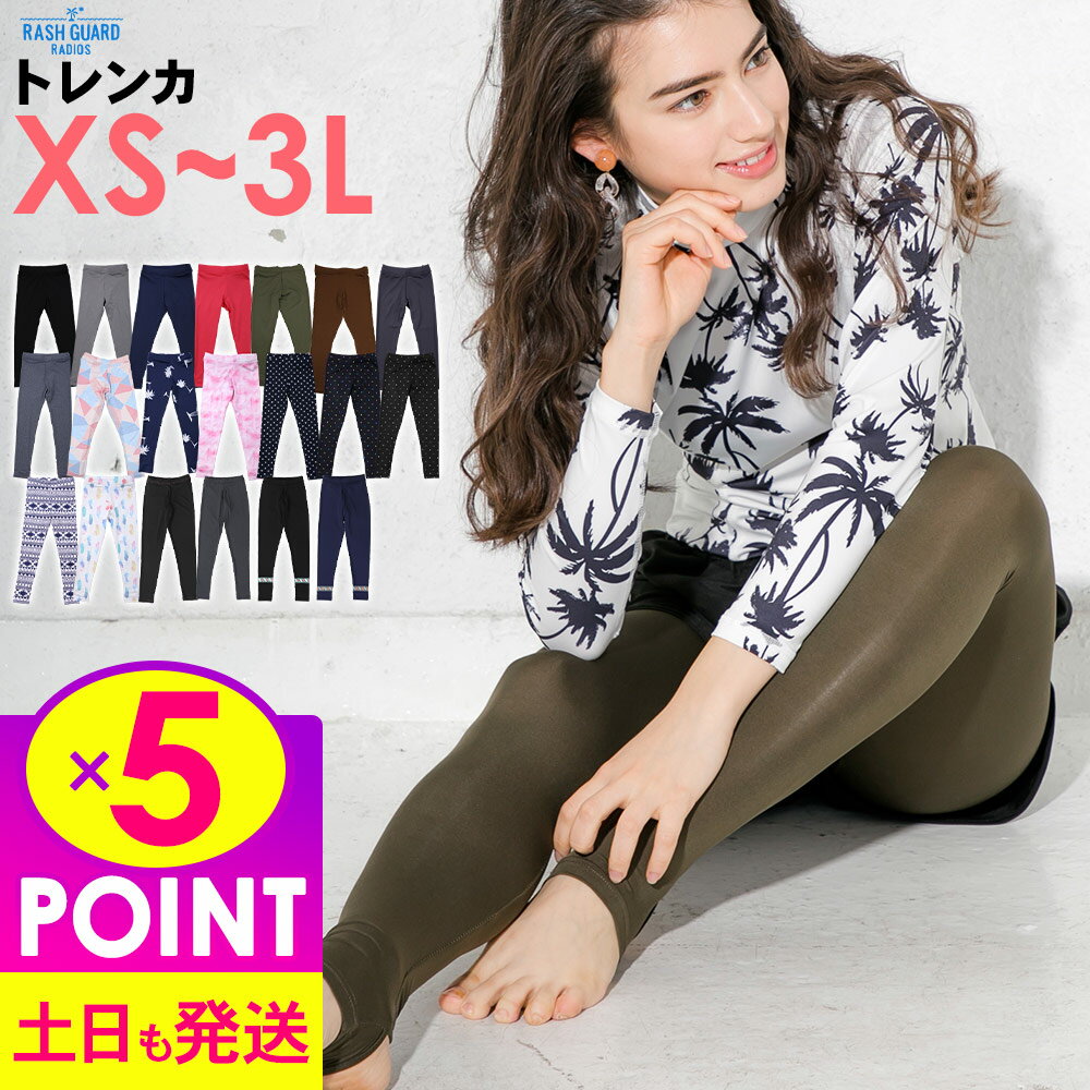 【お買い物マラソン！P5倍】ラッシュガード トレンカ レディース UPF50+ XS～3L UVカット率98% FELLOW 水着 体形カバー ラッシュトレンカ UVカット マリンカ スイムトレンカ 紫外線対策 日焼け対策のサムネイル