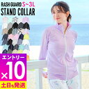 【マラソン限定!エントリーP10倍】接触冷感 ラッシュガード レディース ジップアップ スタンドカラー UPF50+ S〜3L UVカット率98% FELLOW...