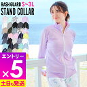 【マラソン限定!エントリーP5倍】接触冷感 ラッシュガード レディース ジップアップ スタンドカラー UPF50+ S〜3L UVカット率98% FELLOW ...