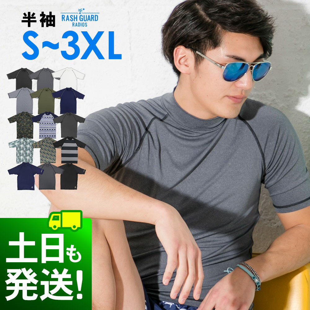 接触冷感 ラッシュガード メンズ 半袖 Tシャツ UPF50+ S～3XL UVカット98％ スタンドカラー 水陸両用 UVカット 紫外線対策 GRID SURF サーフィン マリンスポーツ