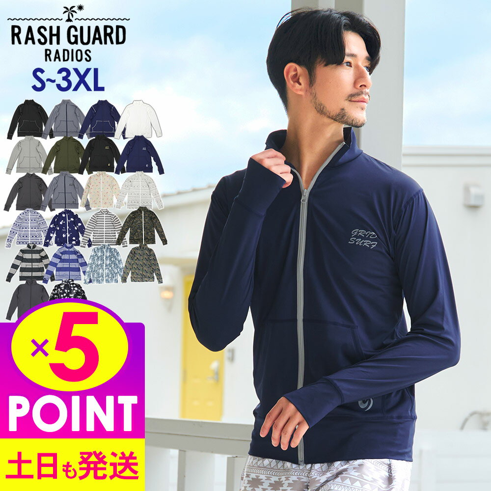 【20日限定！P5倍】接触冷感 ラッシュガード メンズ スタンドカラー フードなし UPF50+ S～3XL UVカット98％ 長袖 水陸両用 UVカット 紫外線対策 GRID SURF サーフィン マリンスポーツ