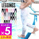 【マラソン限定!エントリーP5倍】接触冷感 ラッシュガード キッズ レギンス UPF50+ 80〜150サイズ UVカット98% ラッシュレギンス 子供 ベビー...