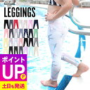 【エントリーでポイントバック】接触冷感 ラッシュガード キッズ レギンス UPF50+ 80~150サイズ UVカット98% ラッシュレギンス 子供 ベビー マリンカ 水着 無地 HEAZEL 紫外線対策 日焼け対策 18H-RL3
