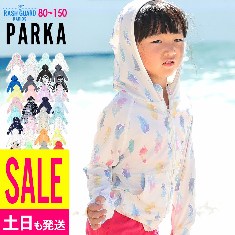 【マラソン限定10％セール】接触冷感 ラッシュガード キッズ パーカー UPF50+ 80～150サイズ UVカット98％ ラッシュパーカー 子供 ベビー 男の子 女の子 水着 HEAZEL 紫外線対策 日焼け対策のサムネイル