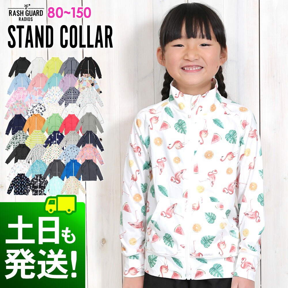 接触冷感 ラッシュガード キッズ ジップアップ フードなし UPF50+ 80～150サイズ UVカット98％ 長袖 子供 無地 男の子 女の子 水着 HEAZEL 紫外線対策 日焼け対策