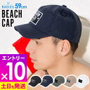 【マラソン限定!エントリーP10倍】ビーチキャップ メンズ 海 帽子 紫外線カット ウォータースポーツに UV 熱中症 対策 プール サーフィン SUP 海水浴...