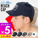 【マラソン限定!エントリーP5倍】ビーチキャップ メンズ 海 帽子 紫外線カット ウォータースポーツに UV 熱中症 対策 プール サーフィン SUP 海水浴 ...